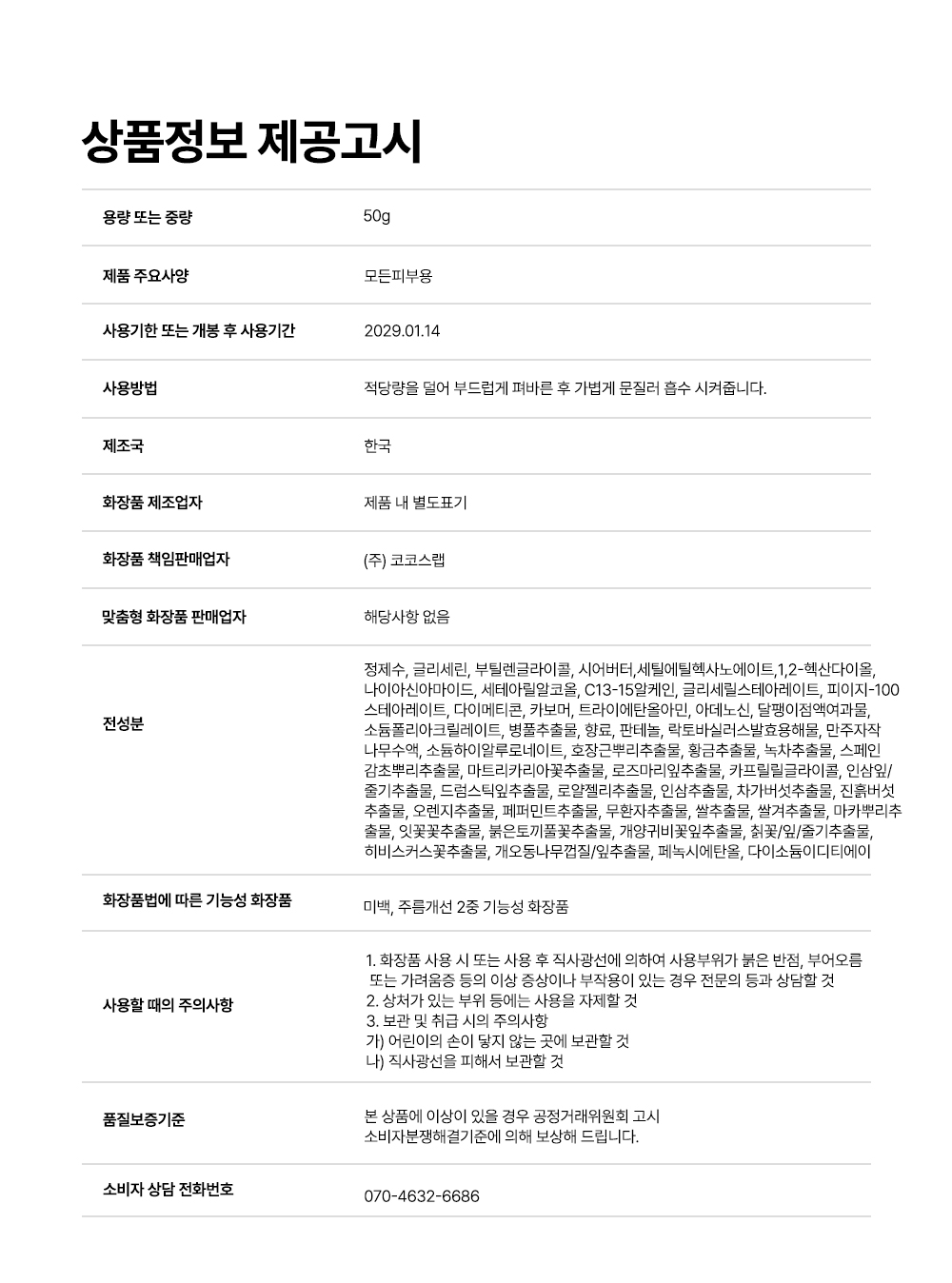 상품정보고시_에이지랩스네일크림.jpg
