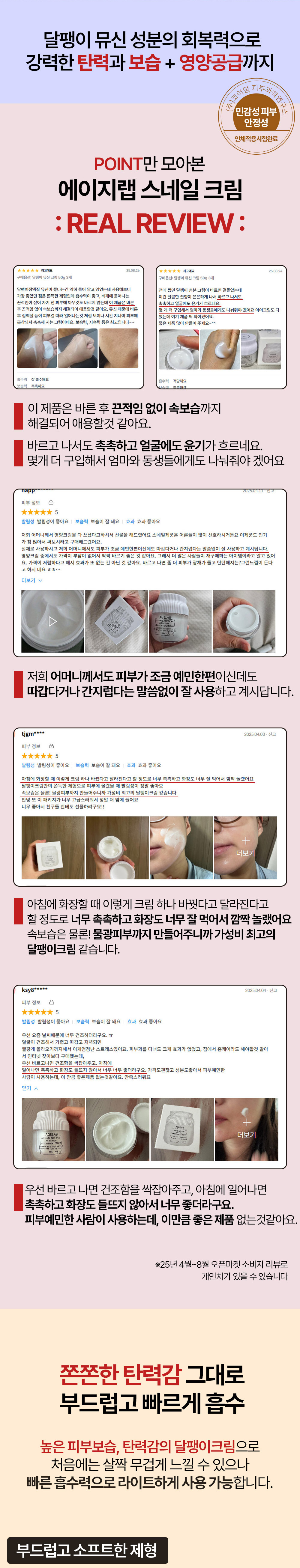 달팽이크림_리뉴얼_0_03.jpg