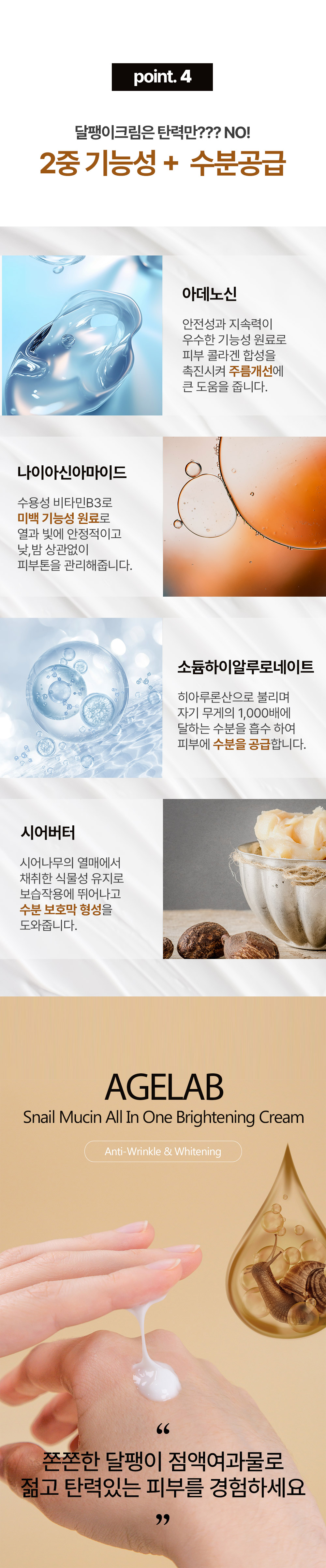 달팽이크림_리뉴얼_4.jpg