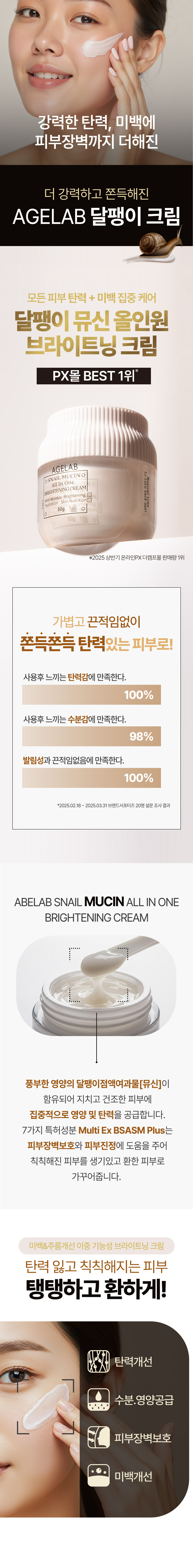 달팽이크림_리뉴얼_1.jpg