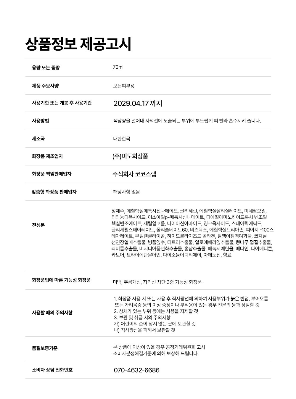 상세_스네일선크림 (5).jpg