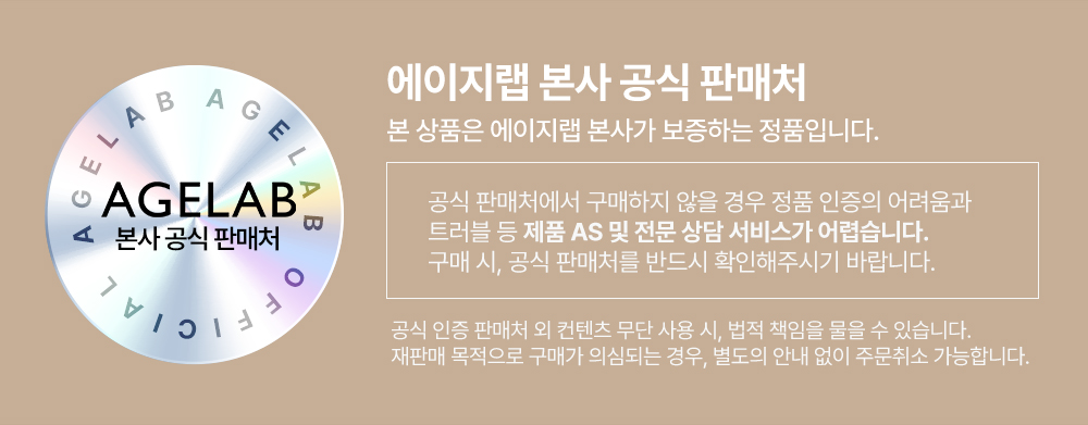 공식판매처_에이지랩.jpg