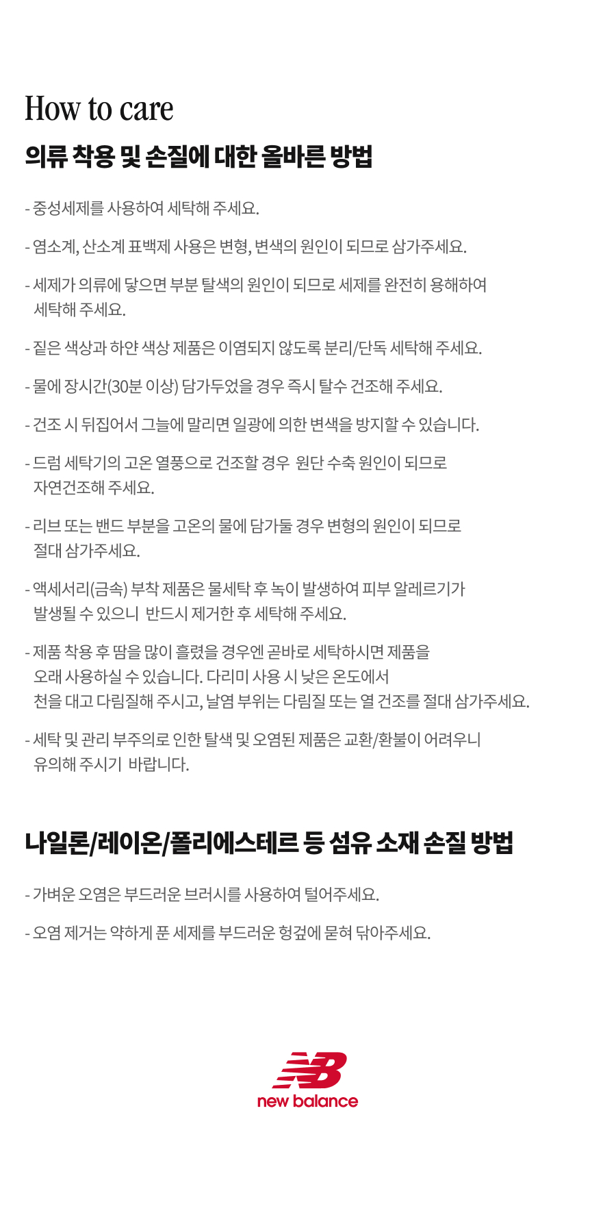 상세_How to care_의류.jpg