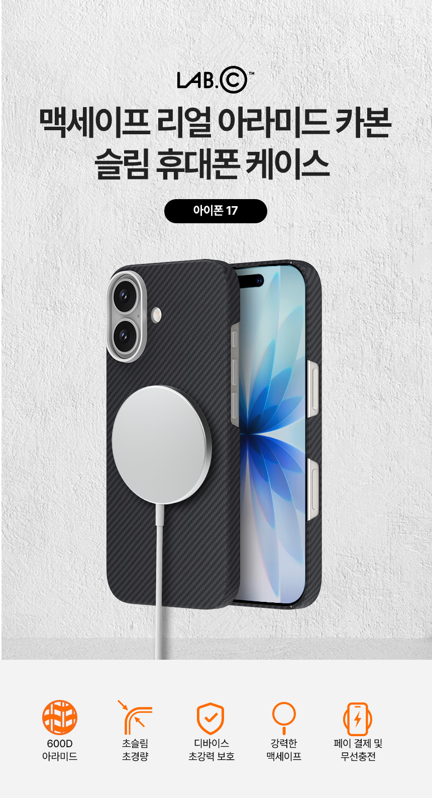 LABC-130IP17600D_맥세이프_리얼아라미드_카본_슬림케이스_01.jpg