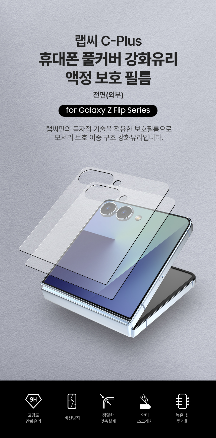 LABC-385FL7_풀커버_강화유리_액정보호필름_01.jpg