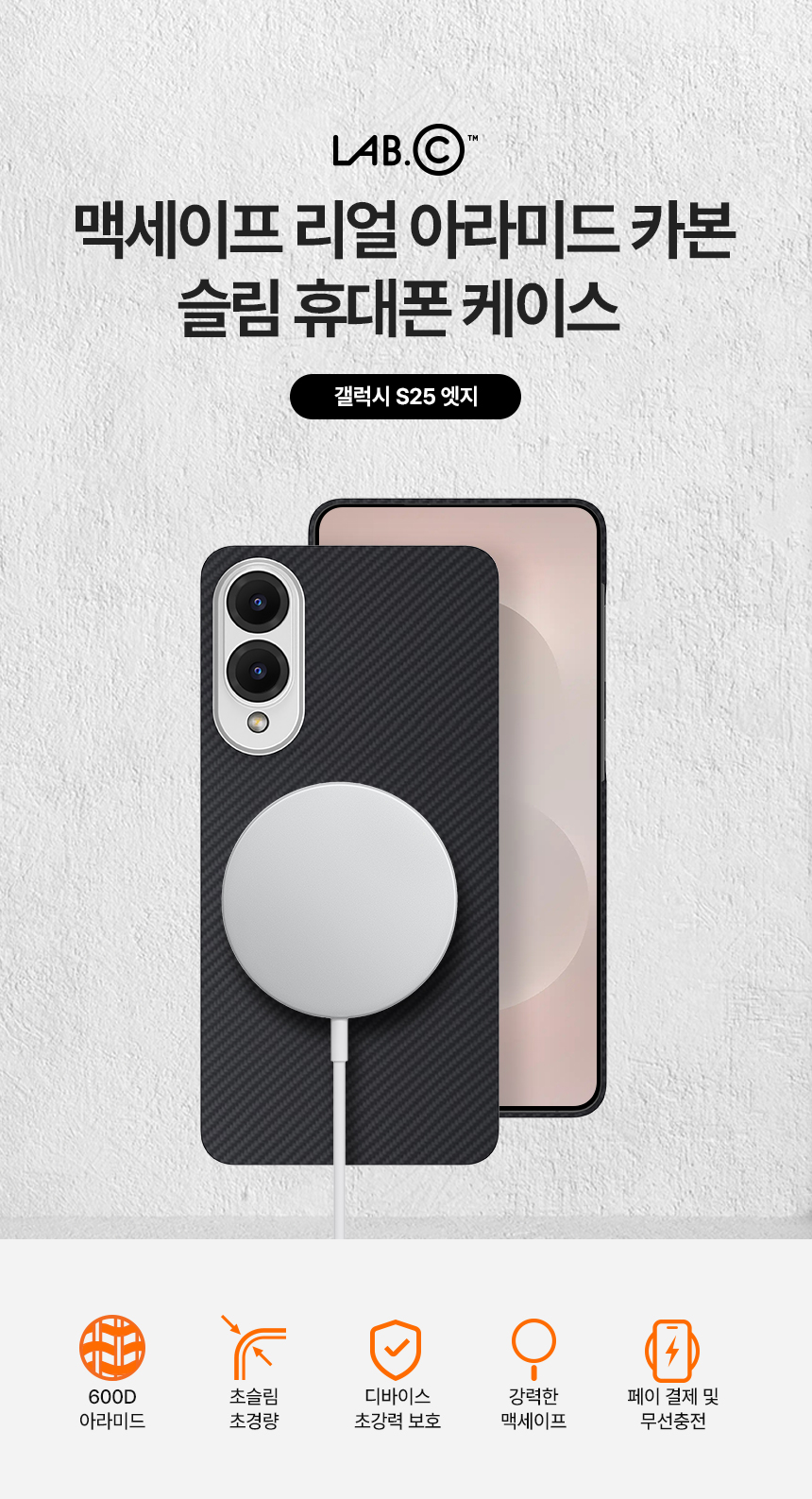 LABC-130GS25E600D_갤럭시S25엣지_01.jpg