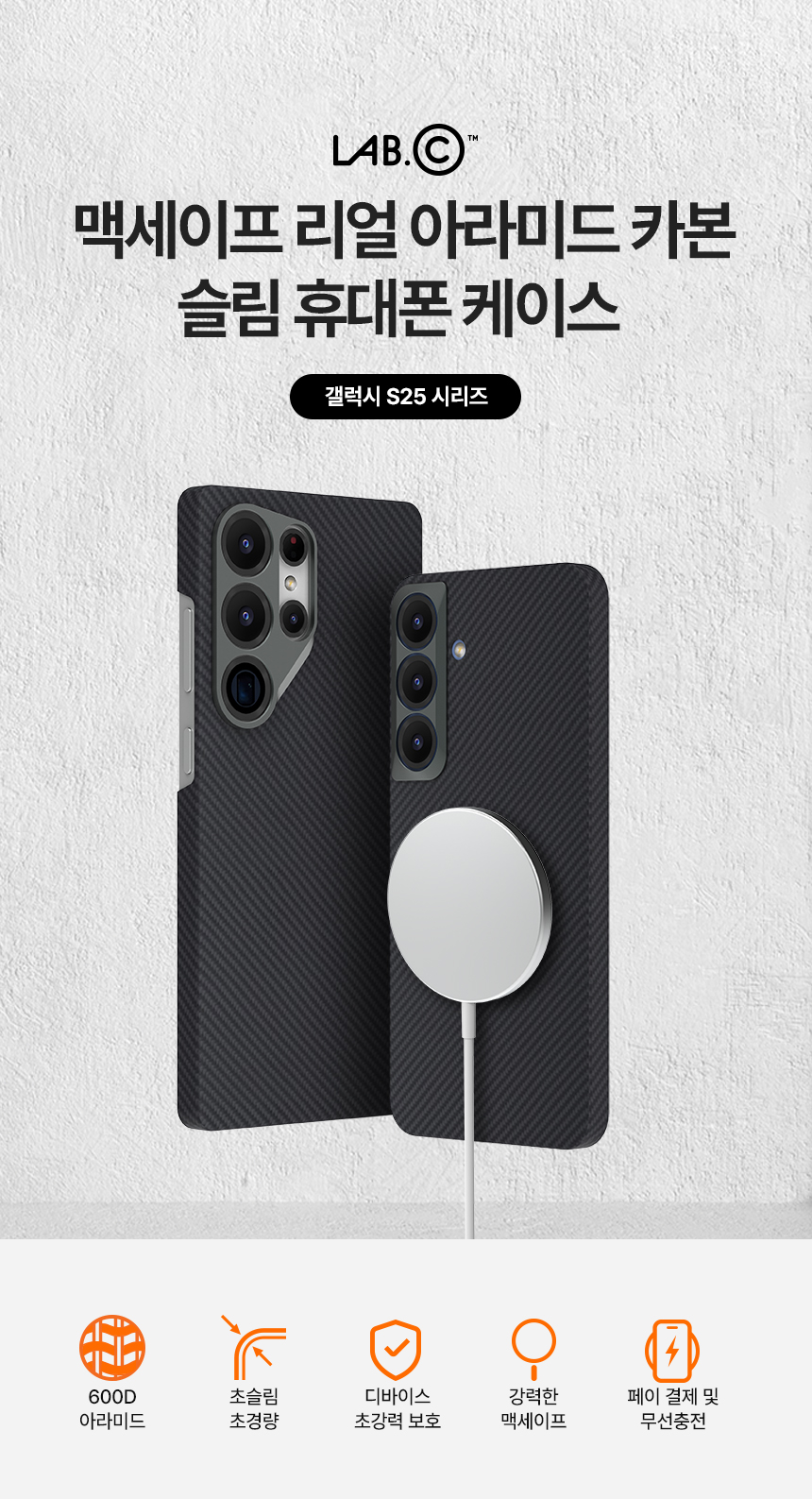 LABC-130GS25600D_갤럭시S25시리즈_01.jpg