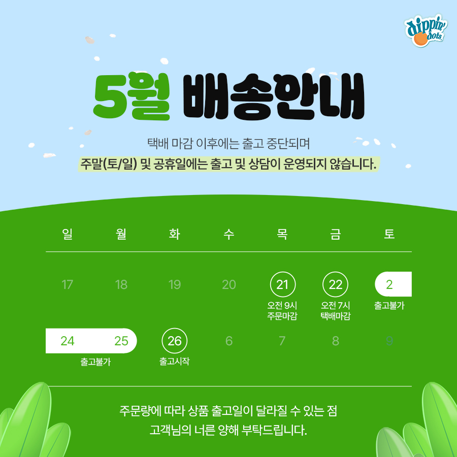 260506_5월배송안내.jpg