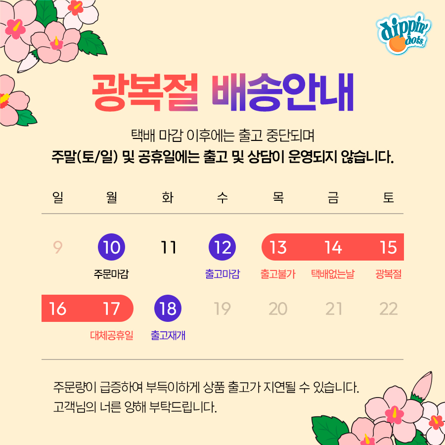 260731_8월배송안내_900px.jpg