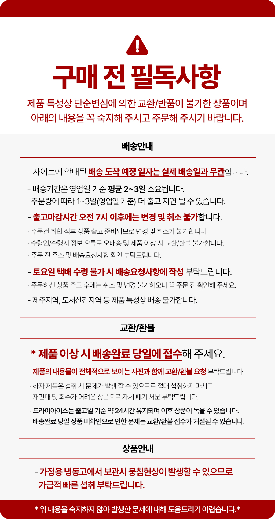 260901_구매전필독사항.jpg