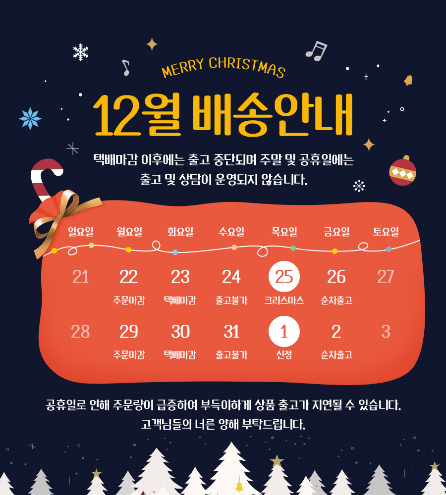 251210_12월배송안내.jpg