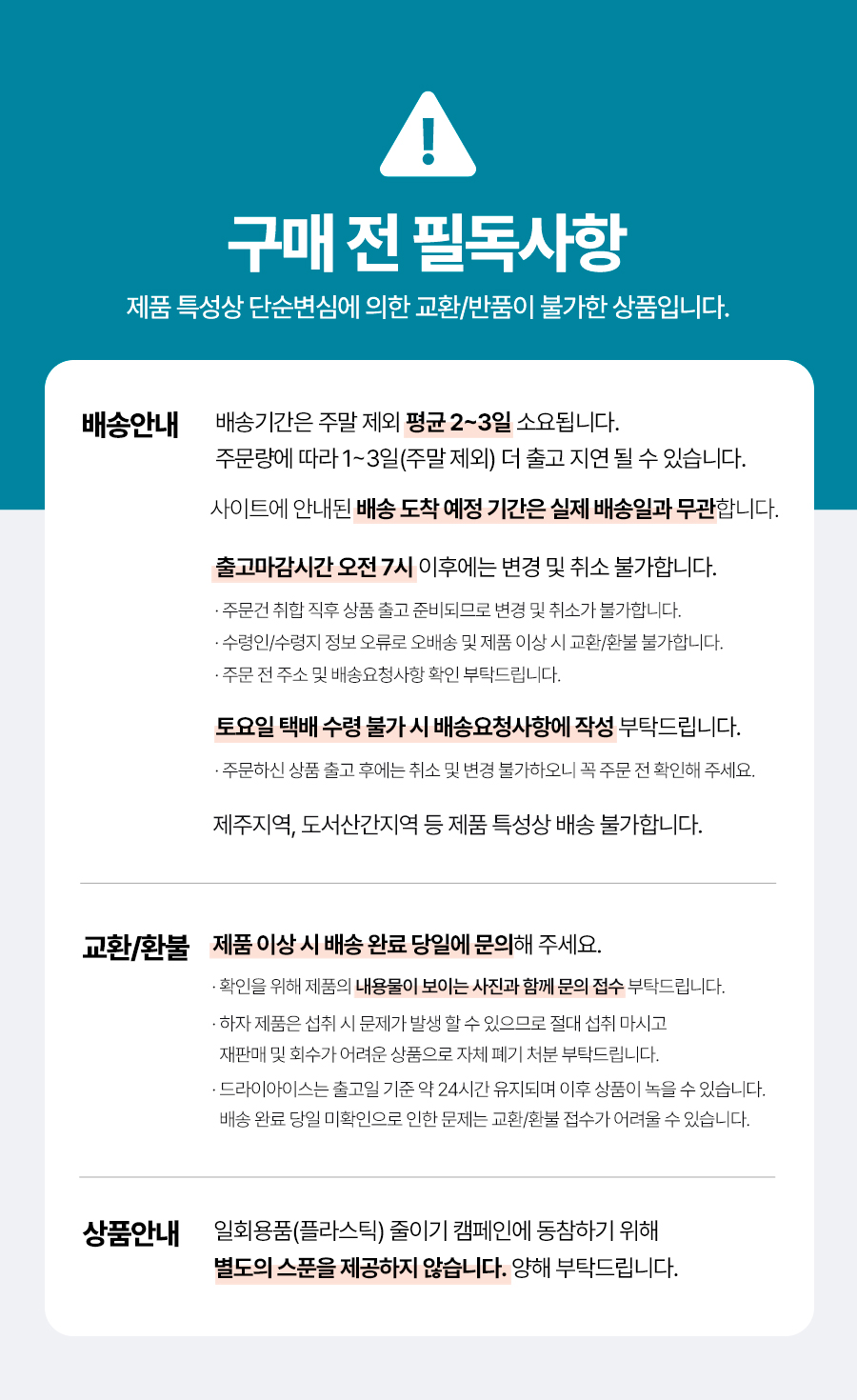필독사항_900px.jpg