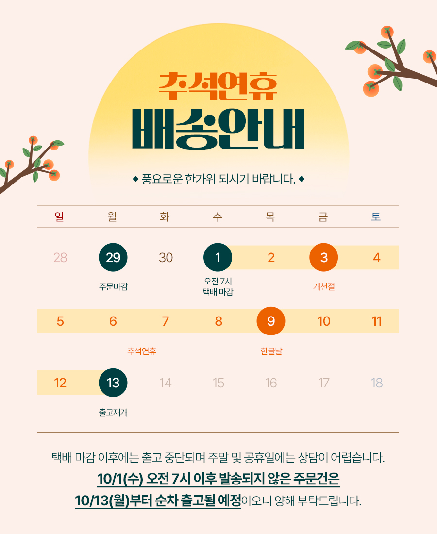 250905_10월-배송안내.jpg