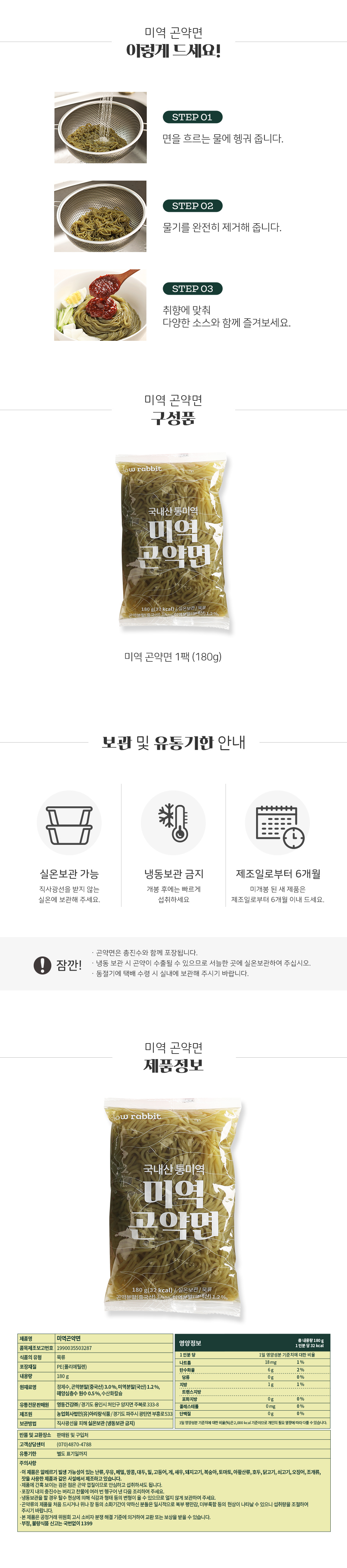 미역곤약면_04.jpg