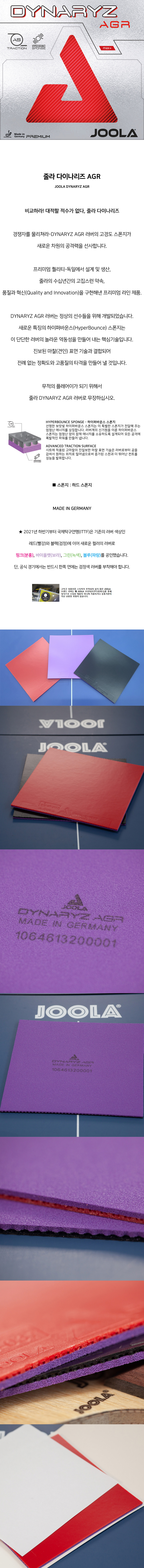 다이나리즈 AGR 퍼플추가.jpg