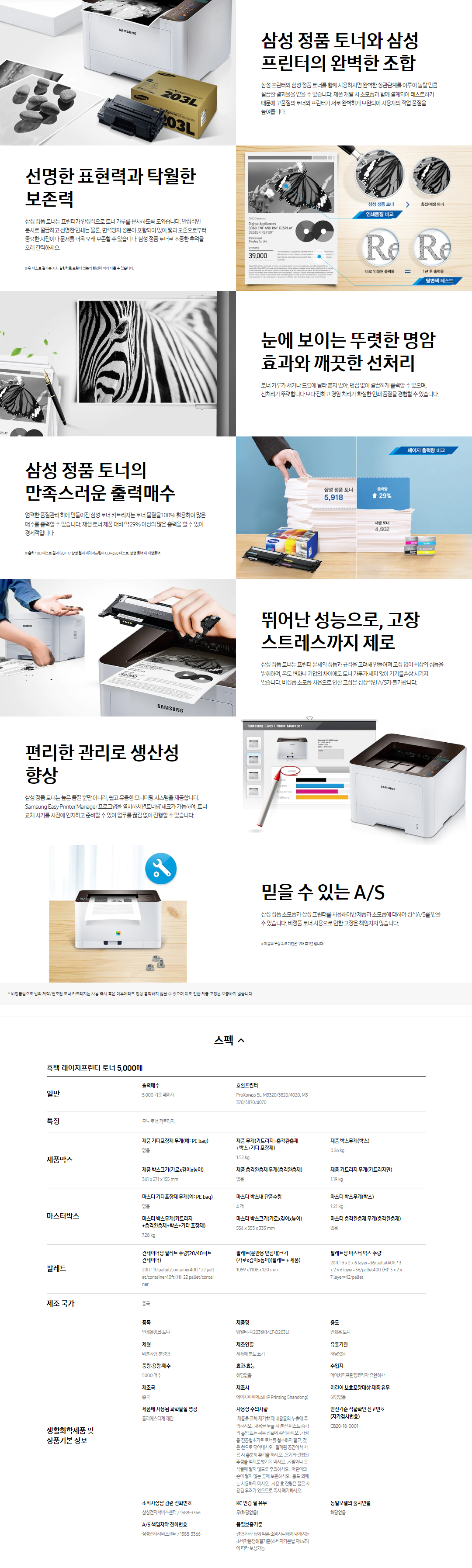 MLT-D203L_20231031.png