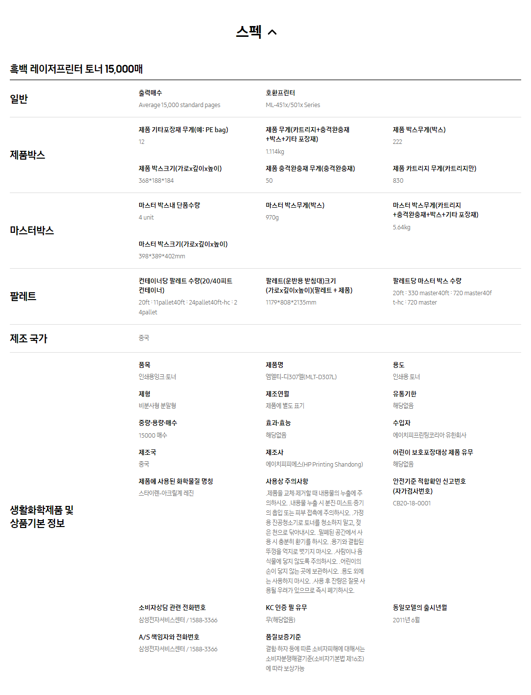 MLT-D307L_20231026.png
