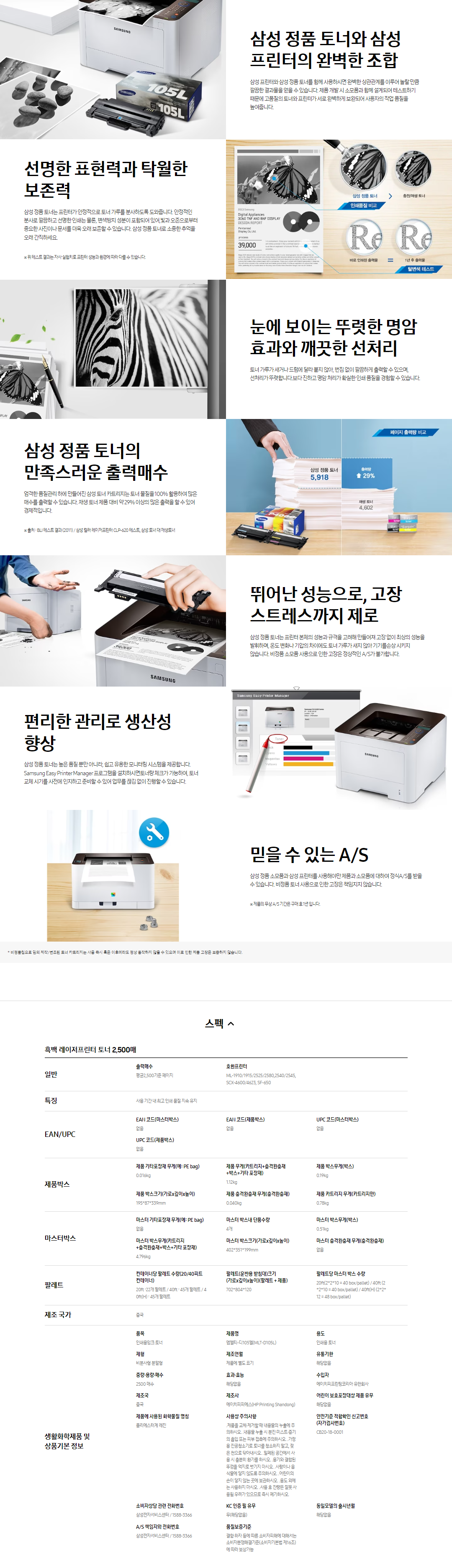 MLT-D105L_20231027.png