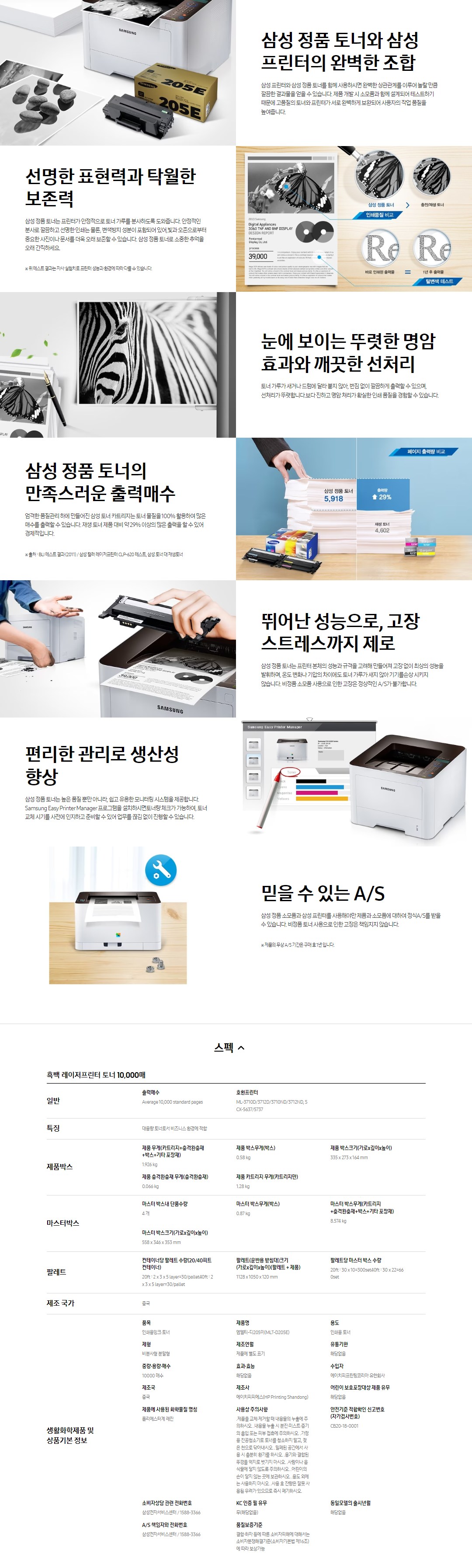 MLT-D205E_20231026.png