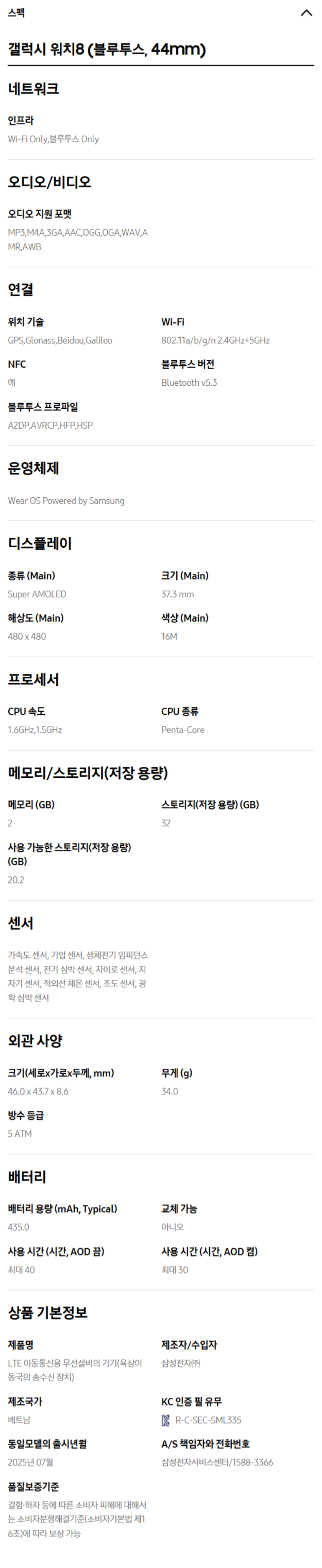 SM-L330NZSAKOO-6 44mm스팩.png