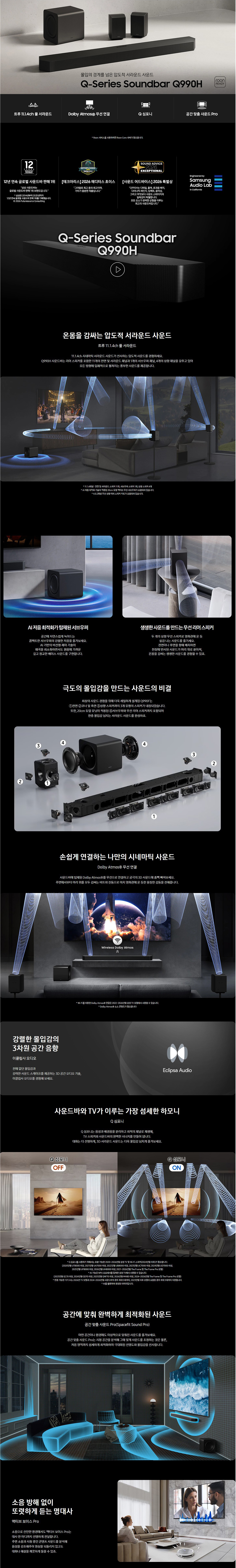 HW-Q990H_KR_1.jpg