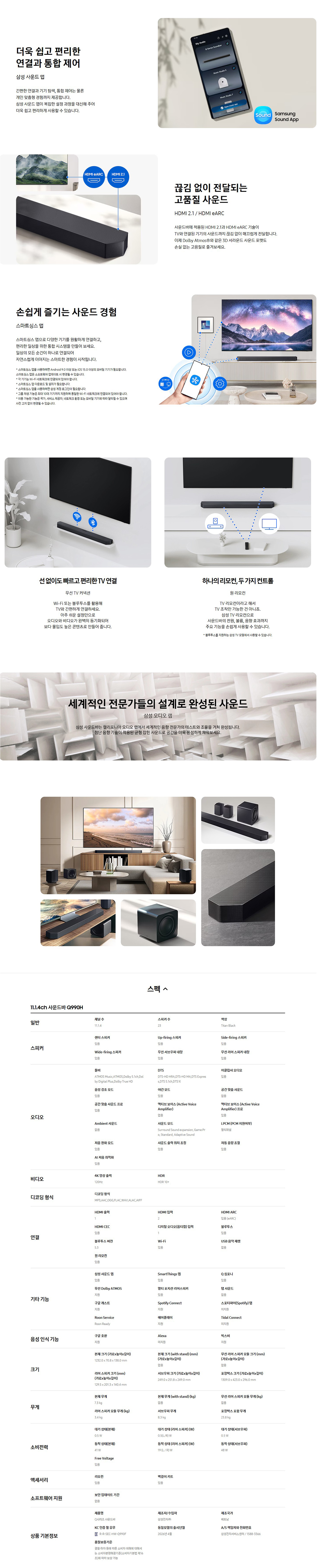 HW-Q990H_KR_3.jpg