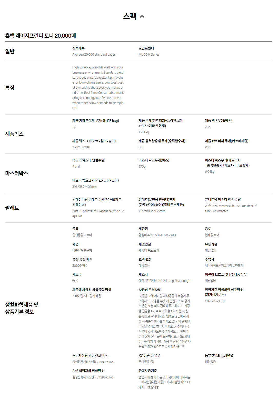 MLT-D307E_details.png
