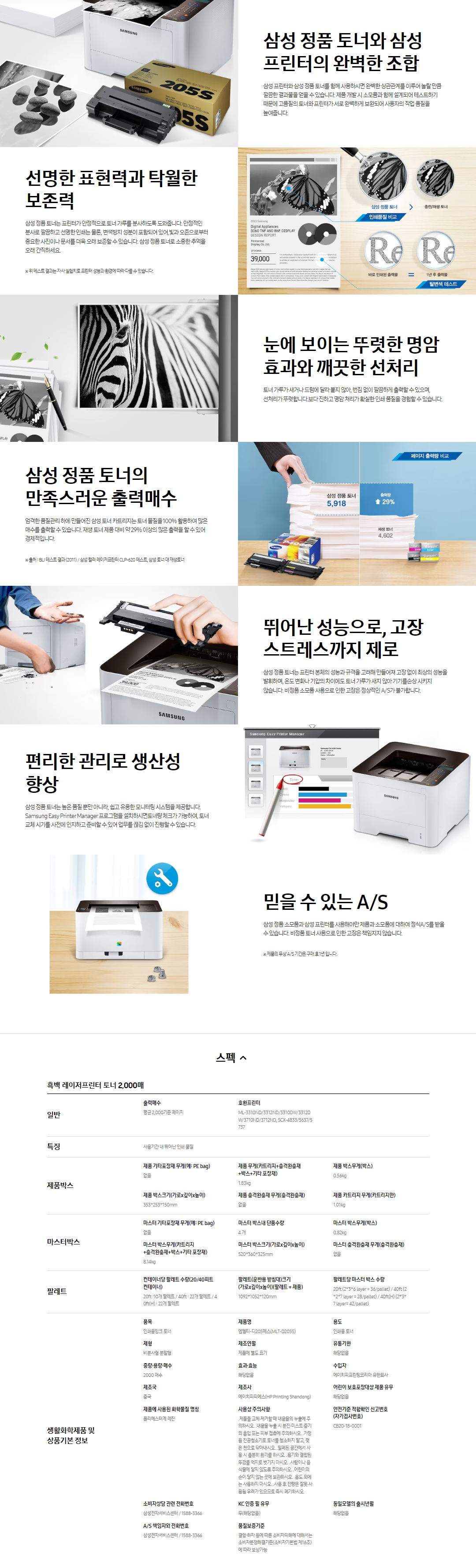 MLT-D205S_details.png
