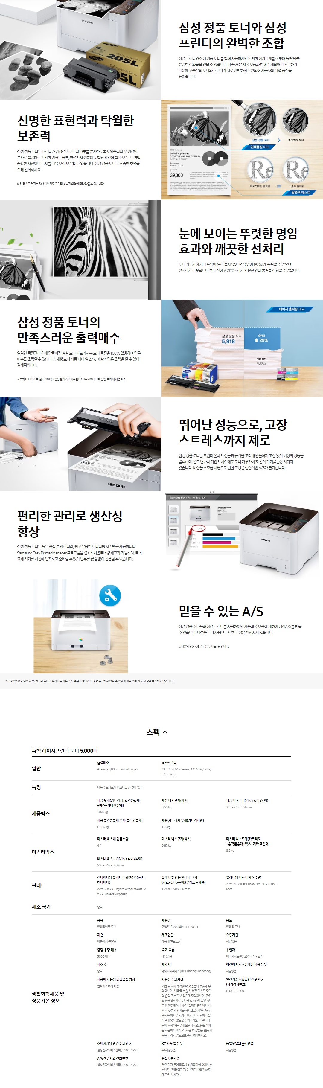 MLT-D205L_20231026.png
