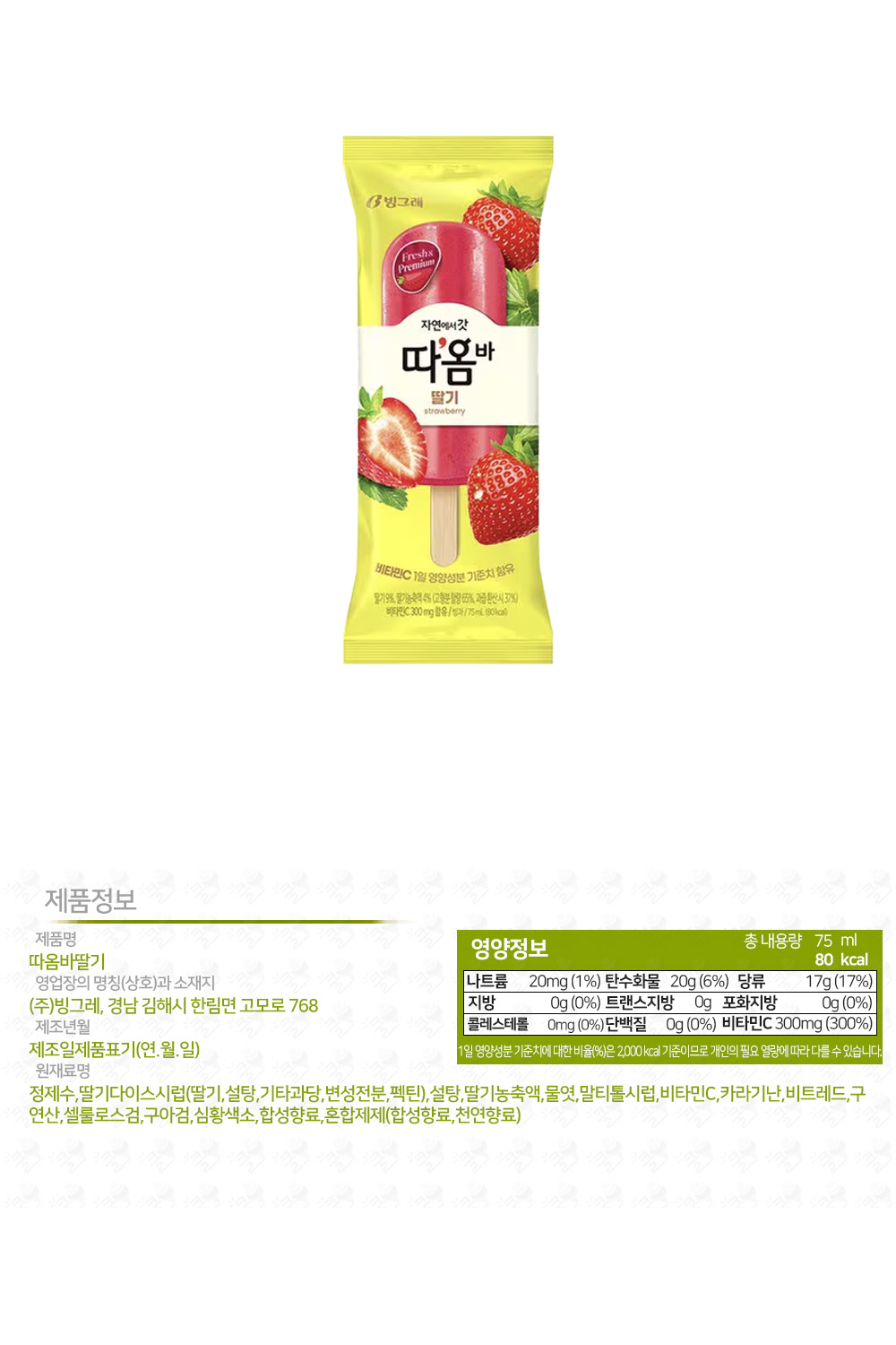 빙그레 따옴바 딸기 상세.jpg
