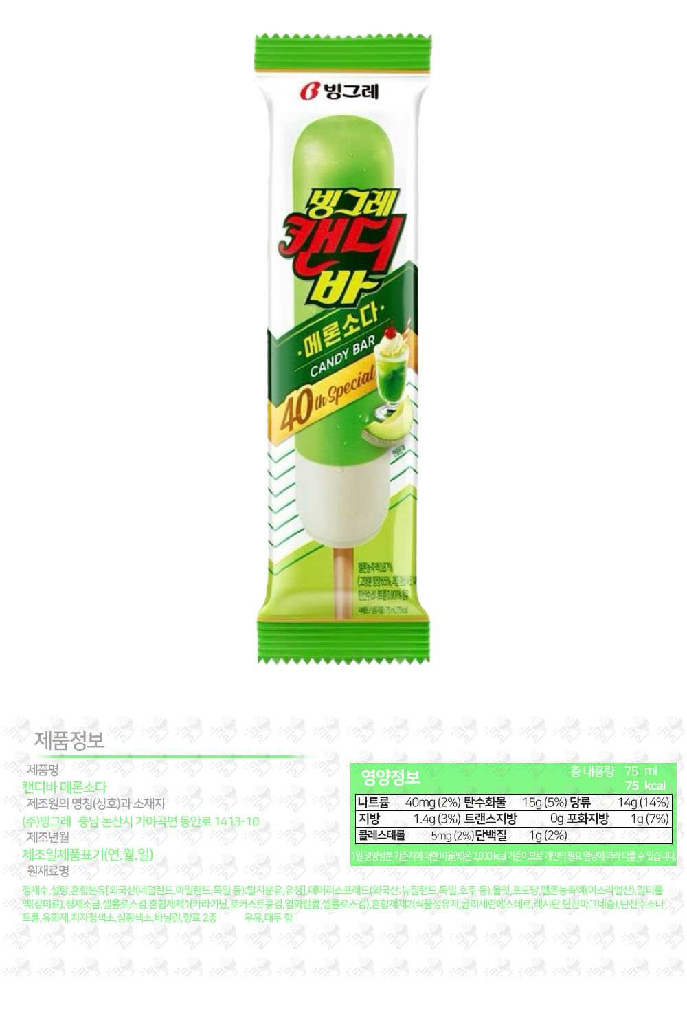 캔디바 메론소다 상세.jpg