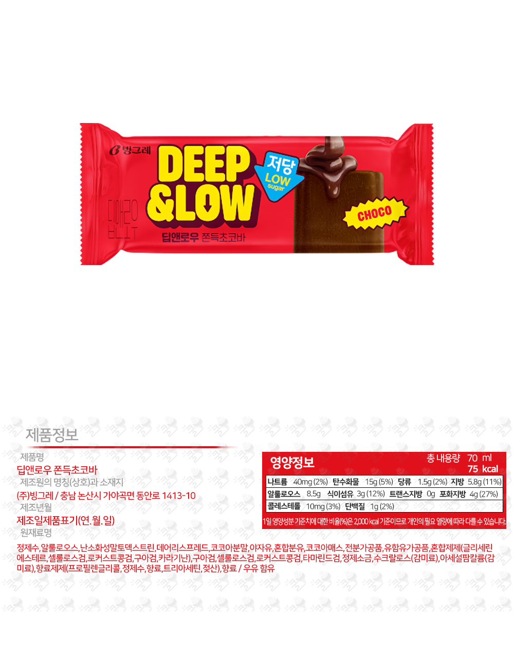 빙그레 딥앤로우 쫀득초코바 상세.jpg