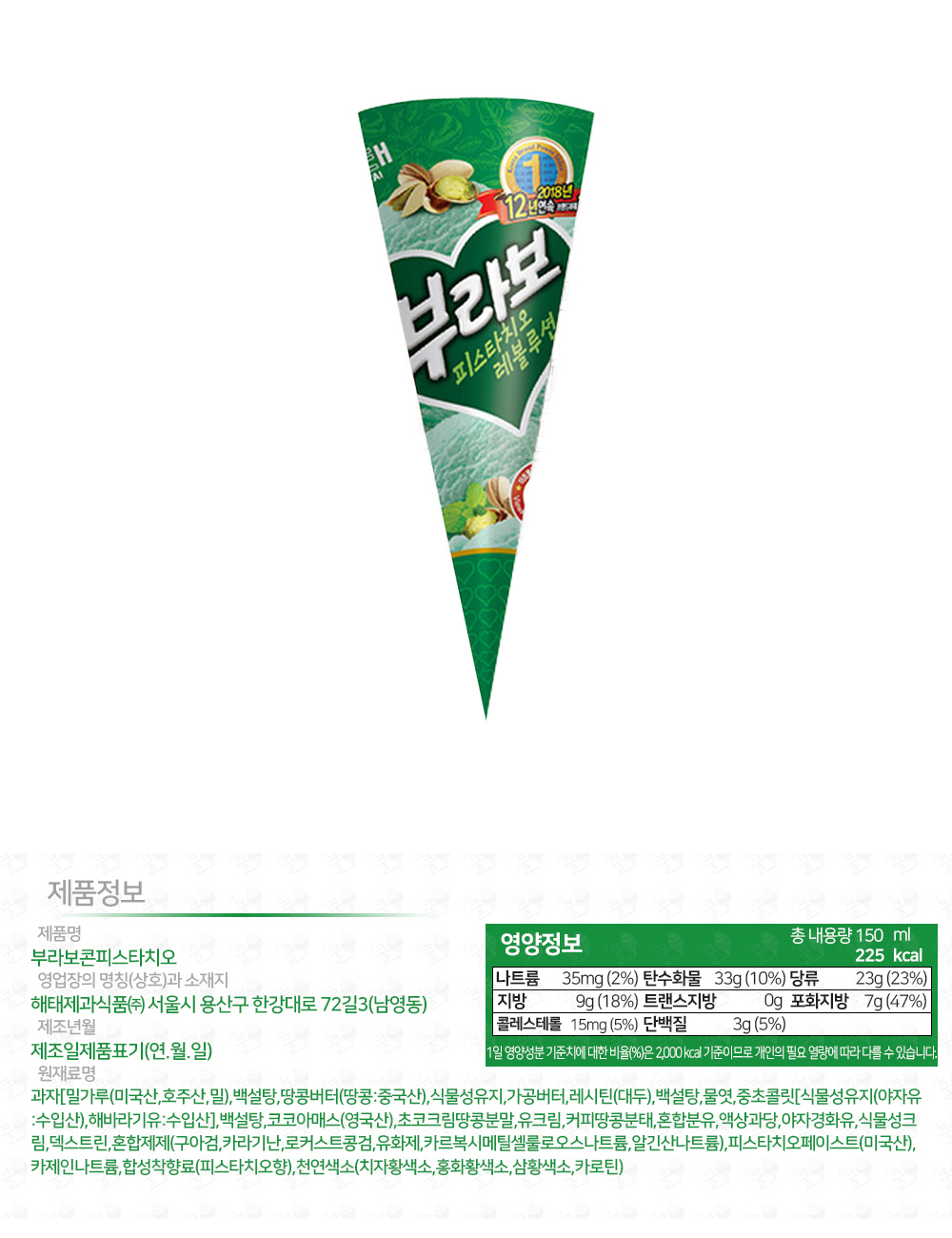 해태 부라보콘 피스타치오 상세.jpg