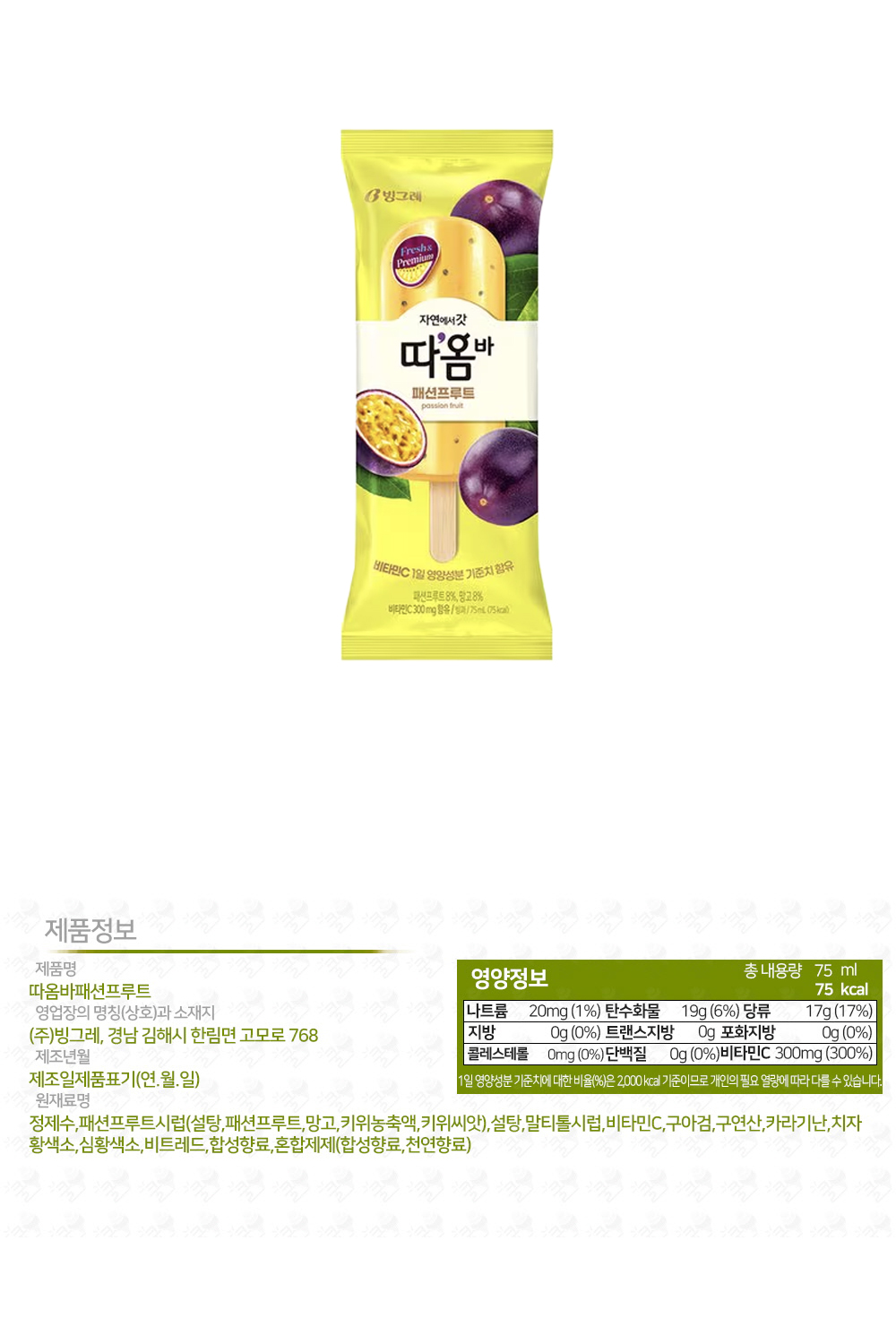 빙그레 따옴바 패션프루트 상세.jpg