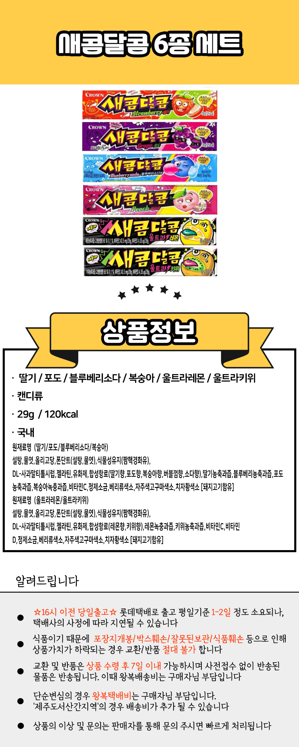 삼보오너 새콤달콤6종 세트.jpg