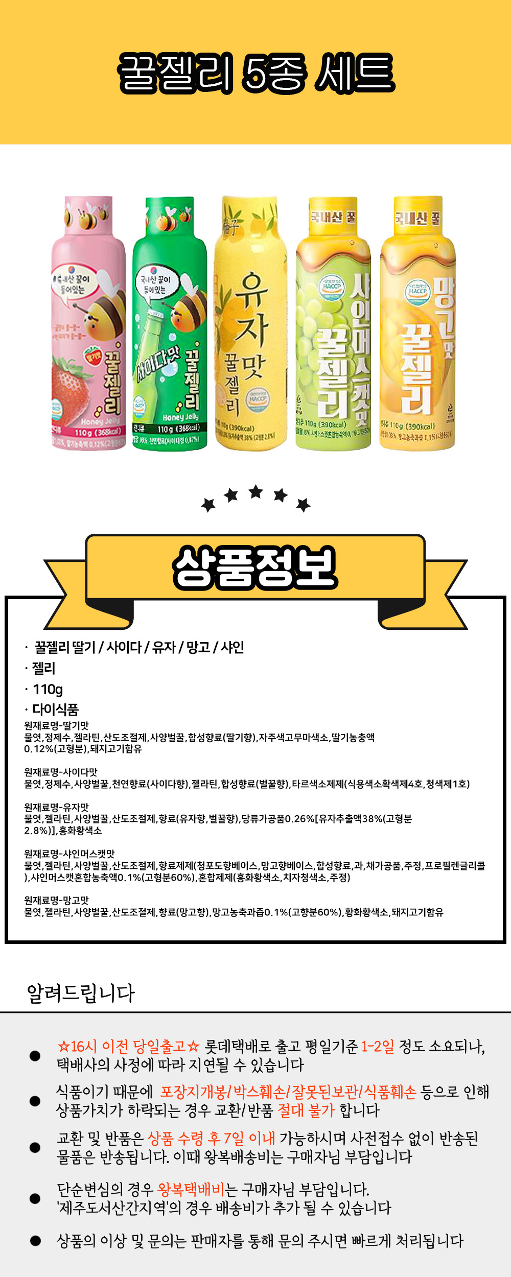 꿀젤리5종상세.jpg