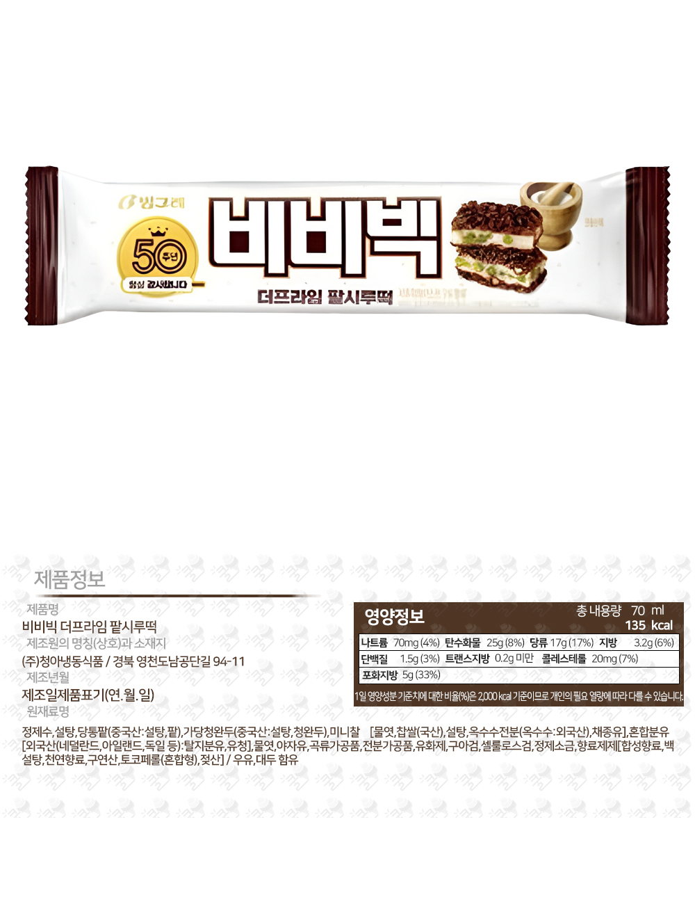 빙그레 비비빅 더프라임 팥시루떡 상세.jpg