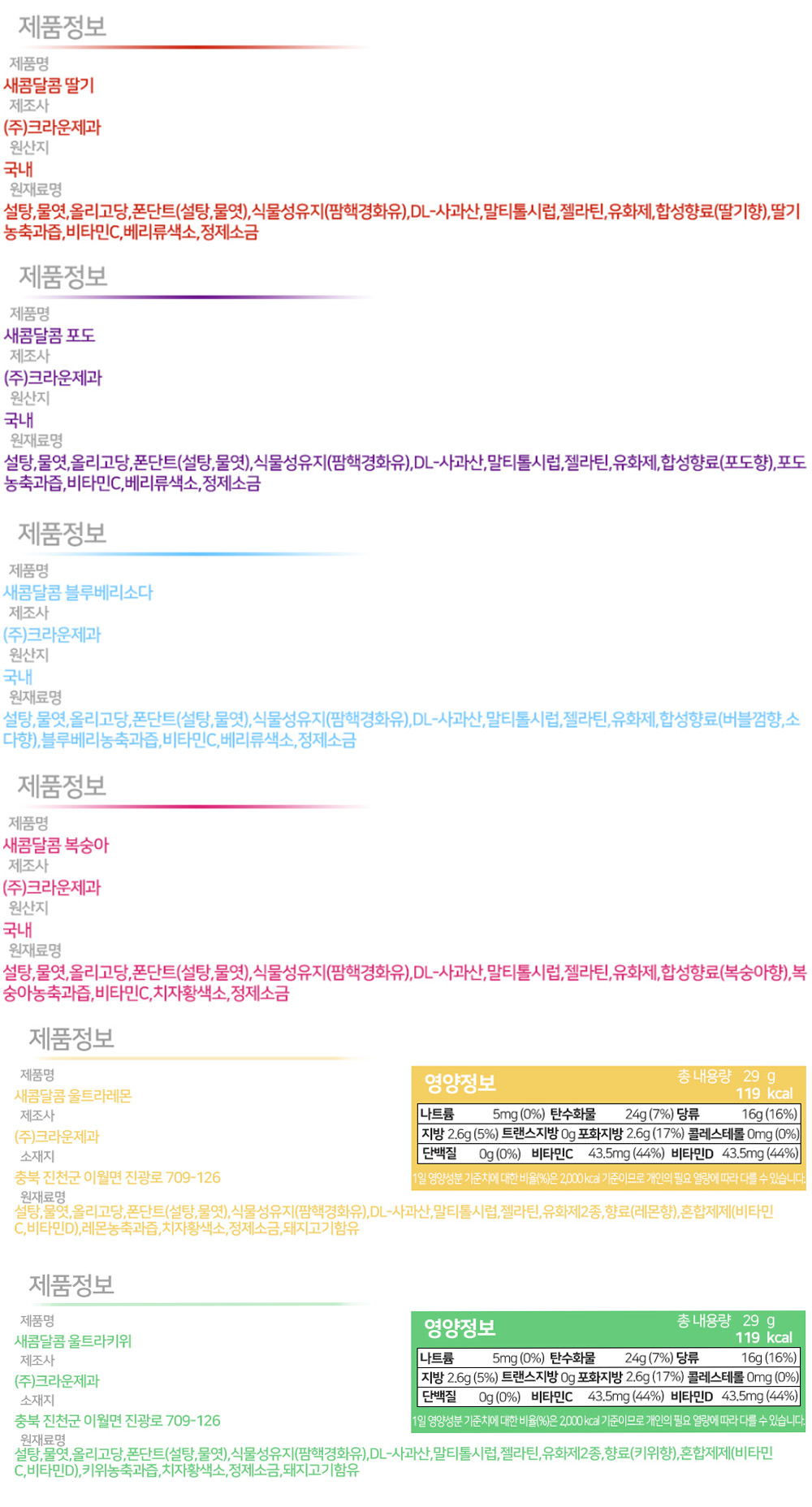 new 새콤달콤6종 상세.jpg