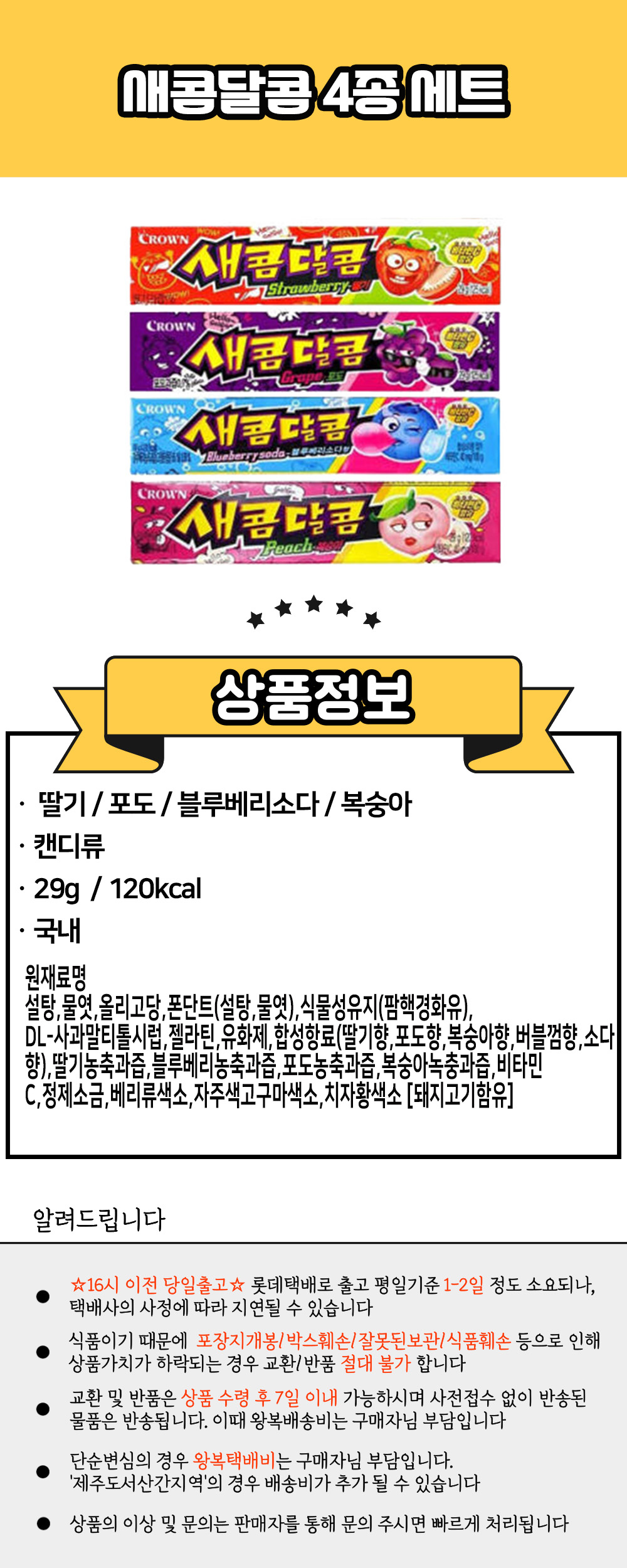 삼보오너 새콤달콤4종 세트.jpg