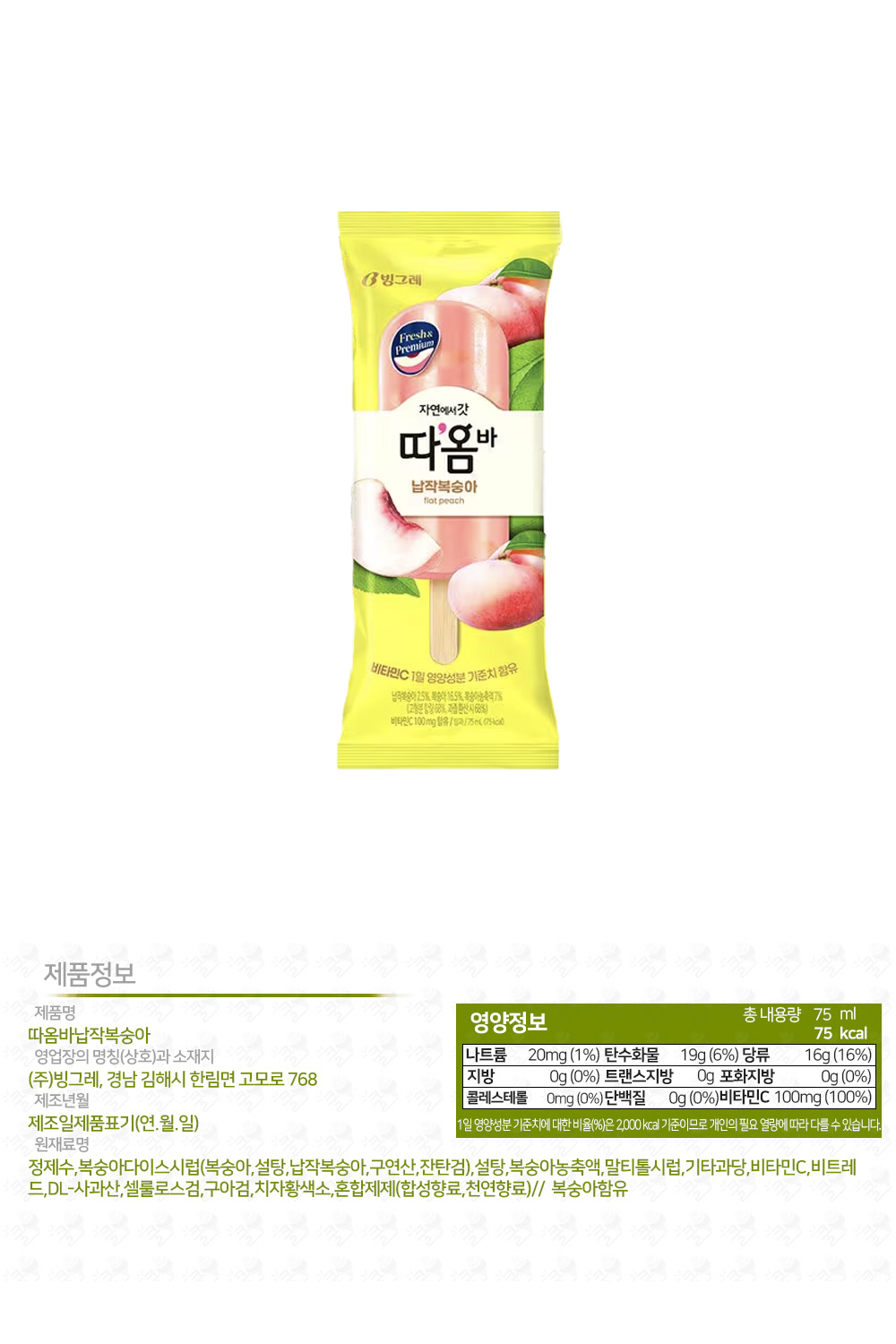 빙그레 따옴바 납작복숭아 상세.jpg