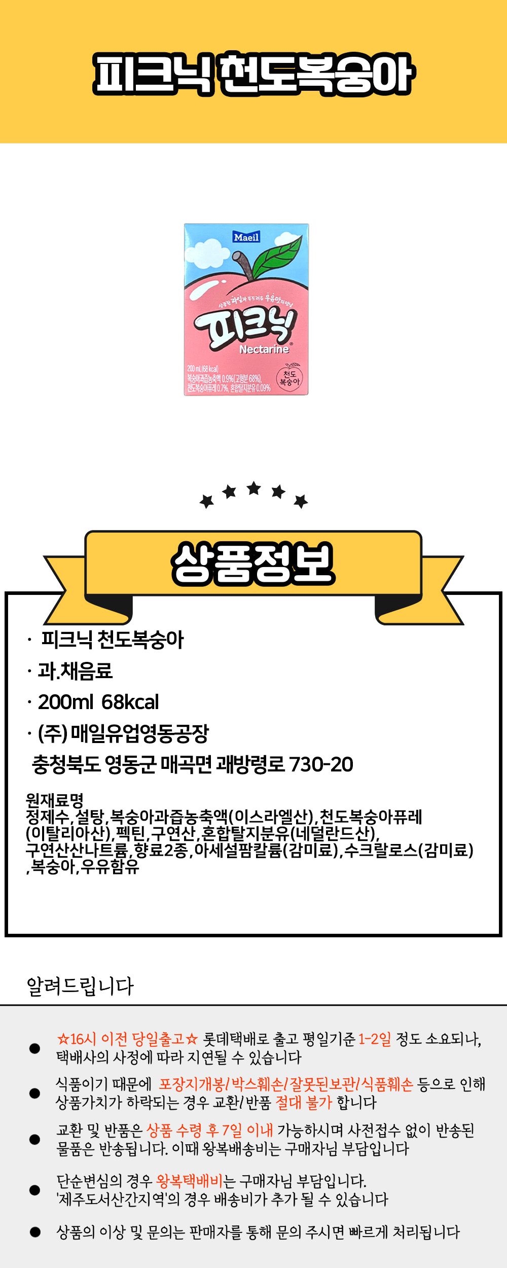 피크닉 천도복숭아 200ml.jpg