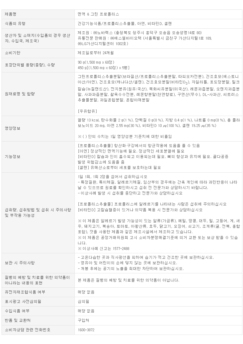 제품정보_면역엔그린프로폴리스-221216.jpg