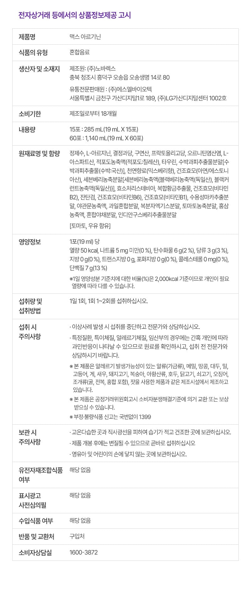 맥스아르기닌 제품정보.jpg