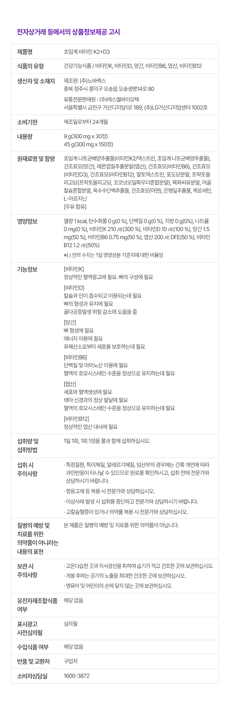 초임계비타민_K2D3_상품정보고시_240621.jpg