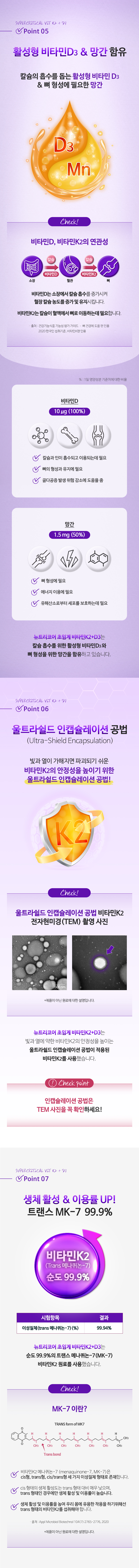 초임계비타민_K2D3_상세03_240617.jpg