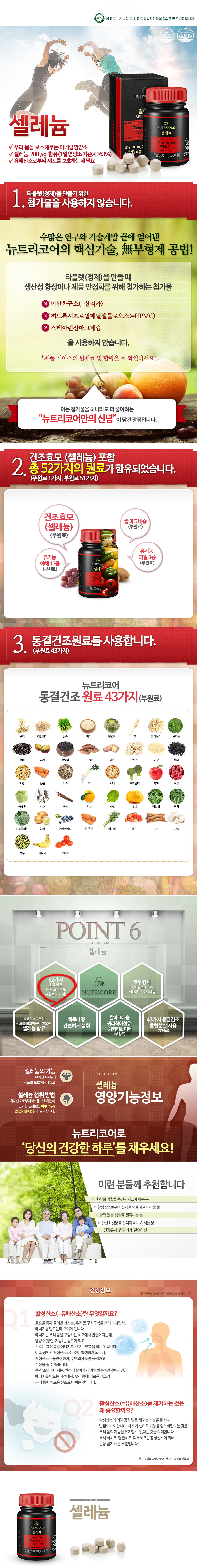 상세페이지_셀레늄.jpg
