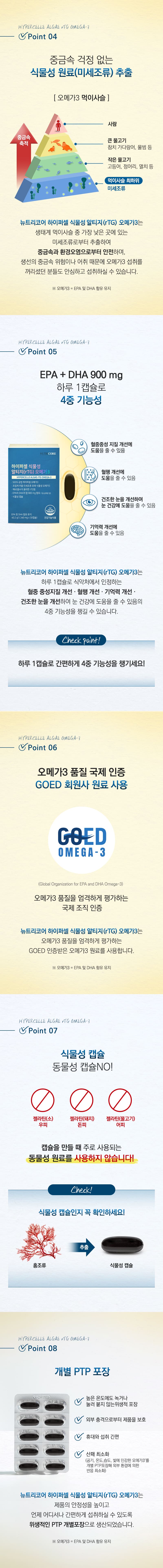 하이퍼셀 식물성 알티지 오메가3_상세02_241115.jpg