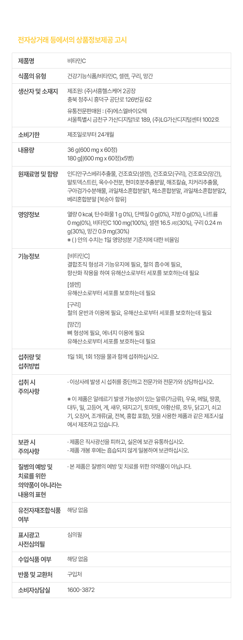 제품정보_new비타민C-230104.jpg