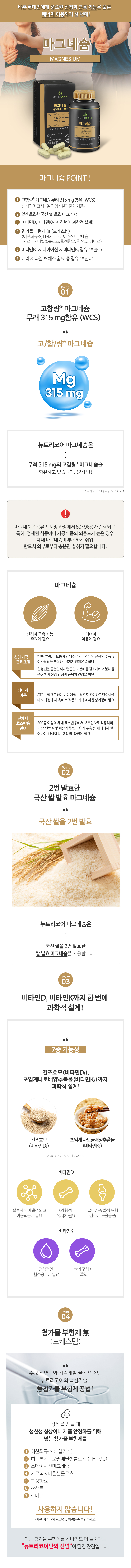 마그네슘_상세페이지01_(유기농삭제)_240725.jpg