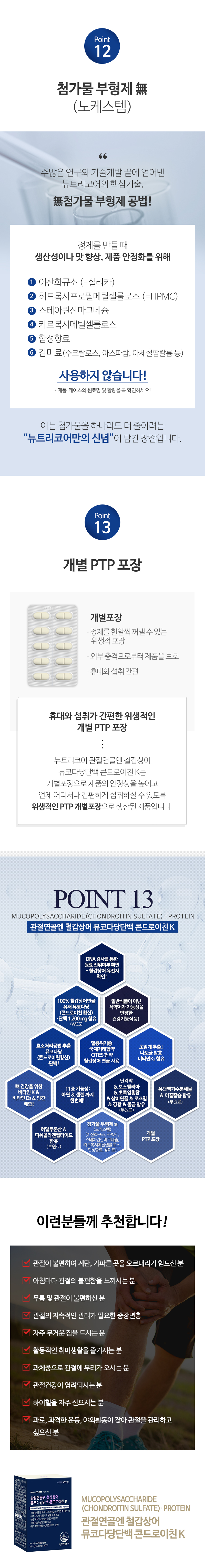 뮤코다당단백_콘드로이친K_상세03_241120.jpg